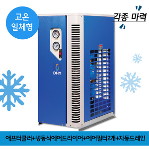 제어기기에어드라이어 DHT-10N (10마력용) 고온일체형(애프터쿨러+냉동식에어드라이어+에어필터2개+자동드레인)