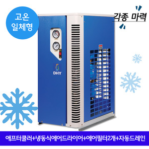 DHT-100N에어드라이어 DHT-10N (10마력용) 고온일체형(애프터쿨러+냉동식에어드라이어+에어필터2개+자동드레인)