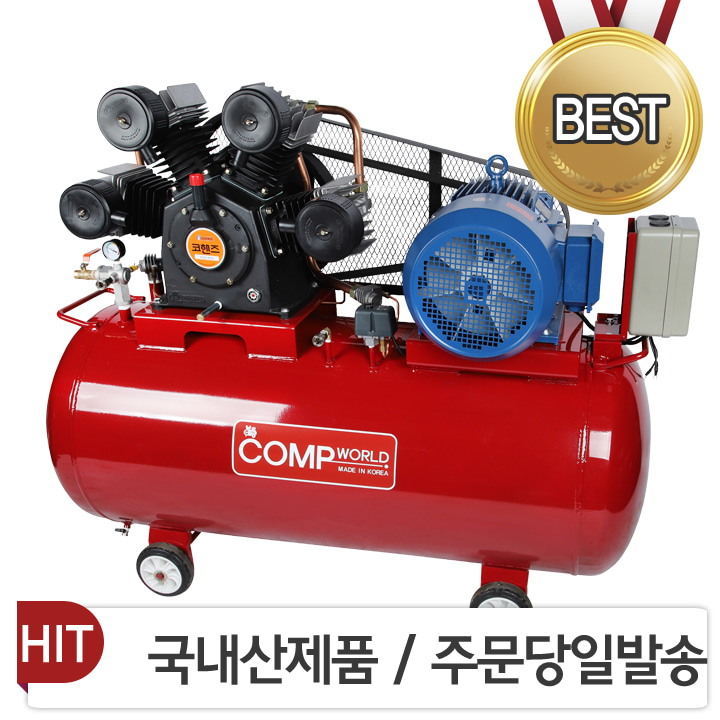 콤프월드 공기압축기 산업용 공업용 대형 콤프레샤 공장발송