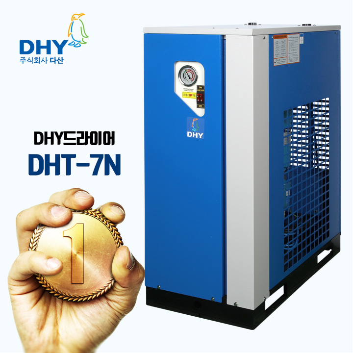 에어드라이어종류 DHY-DHT-7N(7.5마력용) 고온일체형 에어드라이어 콤프월드