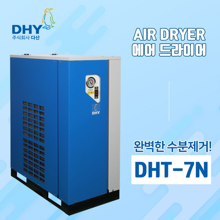 에프터쿨러 DHY-DHT-7N(7.5마력용) 고온일체형 에어드라이어 콤프월드