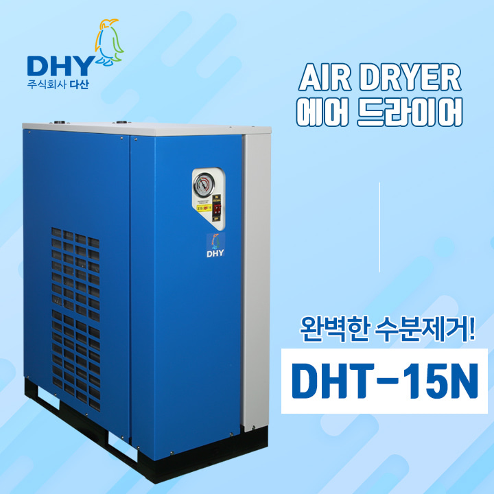 에프터쿨러 DHY-DHT-15N(15마력용) 고온일체형 에어드라이어 콤프월드