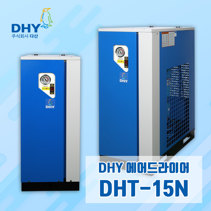 내장형에어드라이어 DHY-DHT-15N(15마력용) 고온일체형 에어드라이어 콤프월드