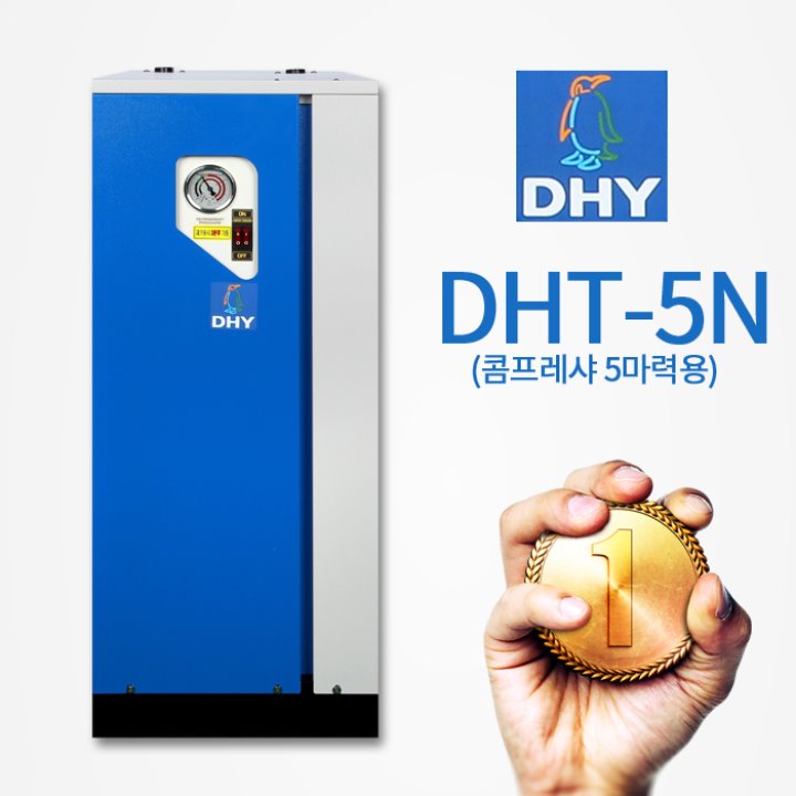 드레인트랩 DHY-DHT-5N(5마력용) 고온일체형 에어드라이어 콤프월드