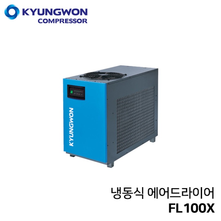 경원 냉동식 에어드라이어 FL100X