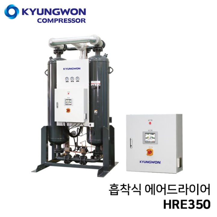 경원 KYUNGWON 흡착식 에어드라이어 (히터외장형/PLC장착) HRE350
