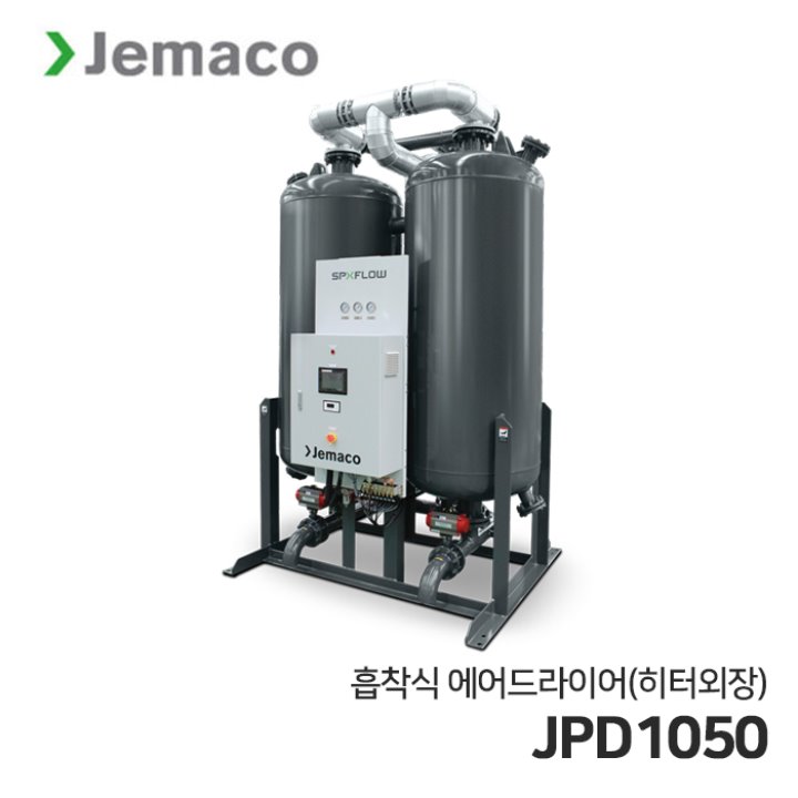 제마코 흡착식 에어드라이어 JPD 시리즈 (JPD1050) 히터외장