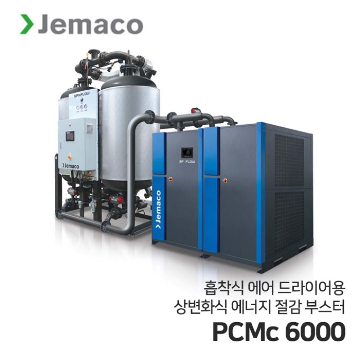 제마코 상변환식 에어드라이어 PCMc시리즈 (PCMc6000) 에너지 절감 부스터
