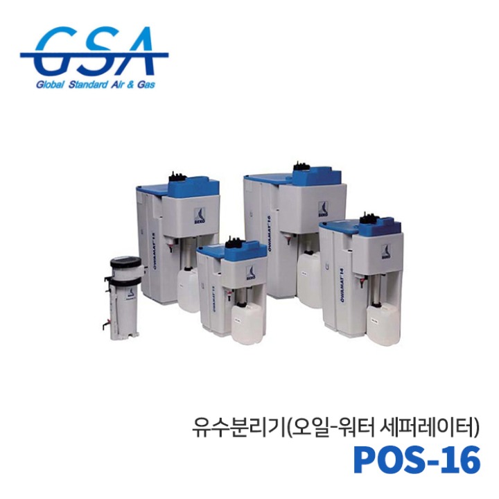 GSA 지에스에이 유수분리기 POS-16 오일 워터 세퍼레이터