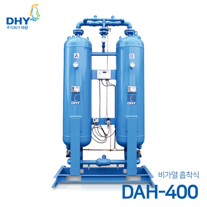 DHY 에어드라이어 DAH-400 (비가열) 흡착식 에어드라이어