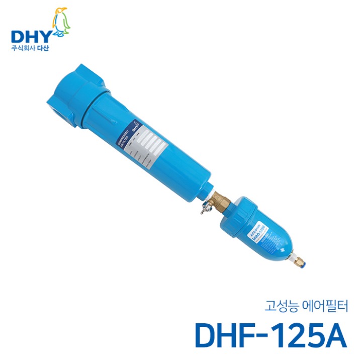 DHY 에어필터 DHF-125A 압축공기에어필터(메인필터/프리필터/라인필터/코얼레센트필터/애드솔벤트필터)