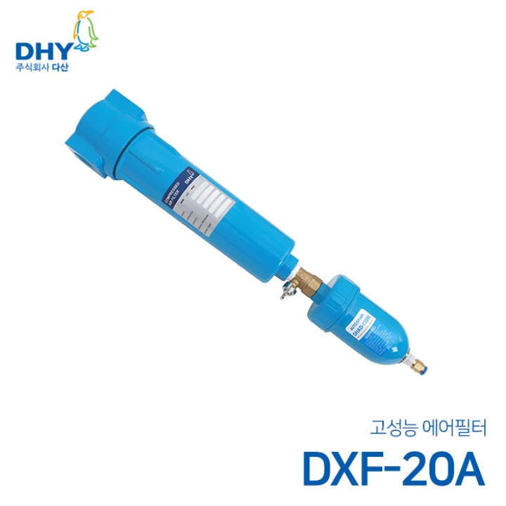 DHY 에어필터 DXF-20A 압축공기에어필터(메인필터/프리필터/라인필터/코얼레센트필터/애드솔벤트필터)