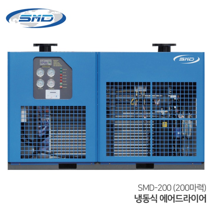 SMD 에스엠디 냉동식 에어드라이어 대형 SMD-200 (200마력용) 수분제거
