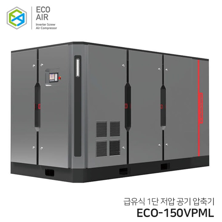 에코에어 급유식 1단저압 인버터 스크류 콤프레샤 ECO-150VPML 150마력