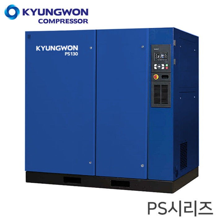 경원 KYUNGWON오일 인젝션 스크류 콤프레샤(공기압축기) PS 시리즈