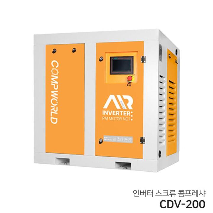 콤프월드 스크류 인버터 저소음 CDV-200 에어 콤프레샤 PM모터 채용 200마력