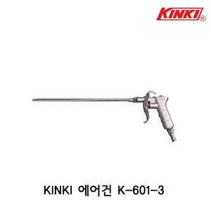 킨키 K-601-3 에어건