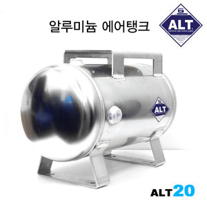 (ALT20) 알루미늄 에어탱크 20L