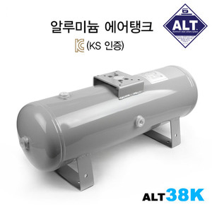 (ALT 38K) KS인증 알루미늄 에어탱크 38L