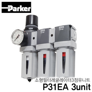 파카 P31EA 3unit 소형 필터 레귤레이터 3점유닛