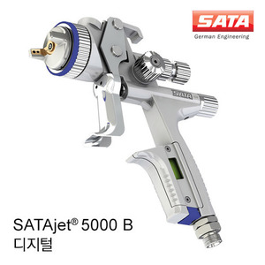 사타SATAjet® 5000 B (디지털)스프레이건고품질 도장/탑코트(상도)용/마무리/표면 작업용