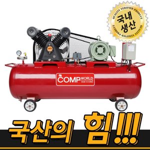 서울 콤프레샤 5마력 170리터 대형 콤프레샤 100% 국산 펌프 동코일 고효율모터 당일발송 에어건 에어호스 증정
