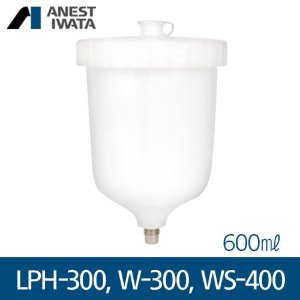 아네스트 이와타WS-400(슈퍼노바),W-300,LPH-300,AZ3(중앙 중력식) 플라스틱컵 600ml