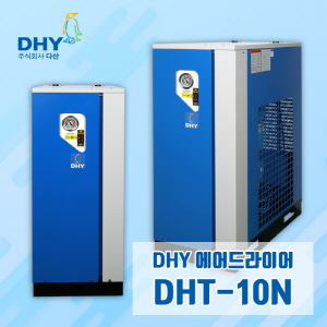 오토드레인 DHY-DHT-10N(10마력용) 고온일체형 에어드라이어 콤프월드