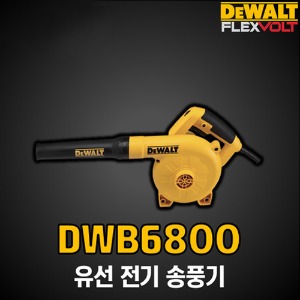 DWB6800 디월트 전기 블로워 송풍기