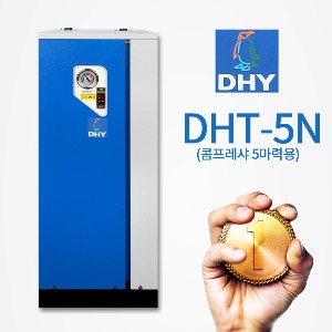75HP DHY-DHT-5N(5마력용) 고온일체형 에어드라이어 콤프월드