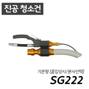 남부 슈퍼건 SG222  [흡입/분사/청소가능]  콤프레샤 산업용 10마력 이상 사용 가능