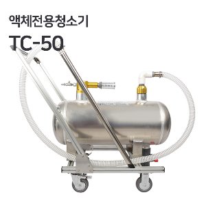 남부 액체전용 청소기 SD400D H35 TC50  [물/절삭유/기름/바닥잔수/기름탱크 청소]  콤프레샤 산업용 10마력 이상 사용 가능