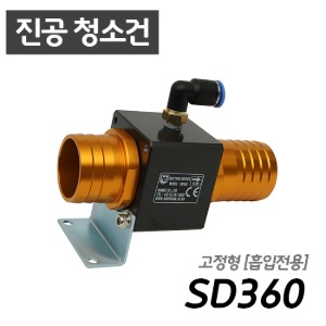 남부 슈퍼건 SD360 [흡입전용/청소가능]  콤프레샤 산업용 15마력 이상 사용 가능