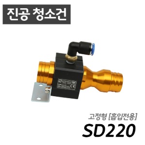 남부 슈퍼건 SD220  [흡입전용/청소가능]  콤프레샤 산업용 10마력 이상 사용 가능