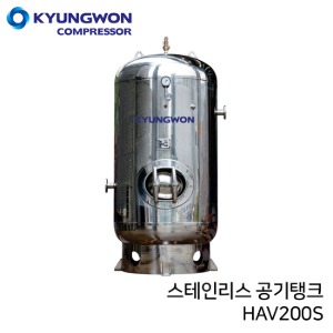 경원 KYUNGWON 공기저장탱크 HAV시리즈(스테인리스) HAV200S 용량 2,000리터 (2루베)