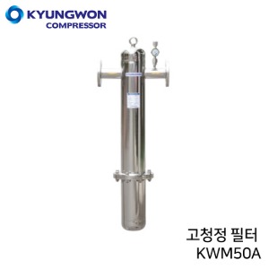 경원 KYUNGWON 고청정필터 제약/식품/제균필터FDA인증 KWM50A