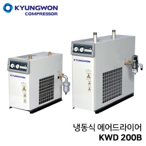 경원 KYUNGWON 냉동식 에어드라이어 고신뢰성설계/고성능 드레인트랩적용 KWD 200B