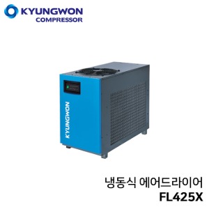 경원 KYUNGWON 냉동식 에어드라이어 세퍼레이터, 리히터증발기 일체형(에너지세이빙)FL425X