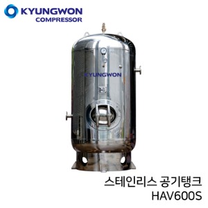 경원 KYUNGWON 공기저장탱크 HAV시리즈(스테인리스) HAV600S 용량 6,000리터 (6루베)