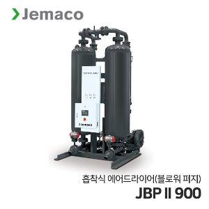 제마코 흡착식 에어드라이어 JBPⅡ 시리즈 (JBPⅡ900 )블로워퍼지