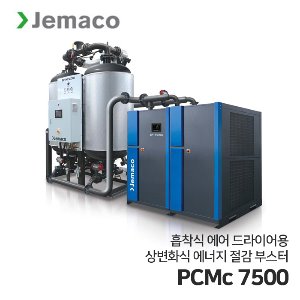 제마코 상변환식 에어드라이어 PCMc시리즈 (PCMc7500) 에너지 절감 부스터