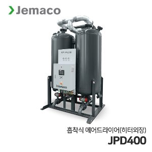 제마코 흡착식 에어드라이어 JPD 시리즈 (JPD400) 히터외장
