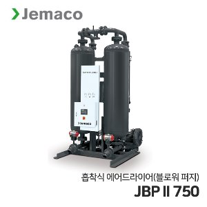 제마코 흡착식 에어드라이어 JBPⅡ 시리즈 (JBPⅡ750 )블로워퍼지