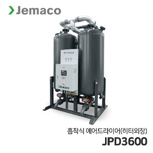 제마코 흡착식 에어드라이어 JPD 시리즈 (JPD3600) 히터외장