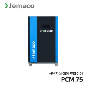 제마코 상변환식 에어드라이어 PCM시리즈 (PCM75) 에너지 절감 및 친환경 드라이어