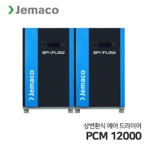 제마코 상변환식 에어드라이어 PCM시리즈 (PCM12000) 에너지 절감 및 친환경 드라이어