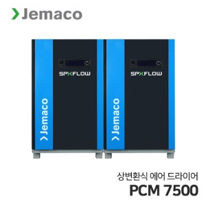 제마코 상변환식 에어드라이어 PCM시리즈 (PCM7500) 에너지 절감 및 친환경 드라이어