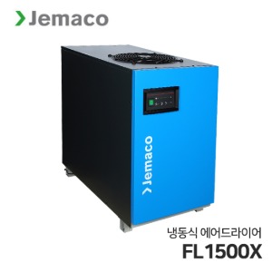 제마코 냉동식 에어드라이어 FLEX시리즈 (FL1500X)
