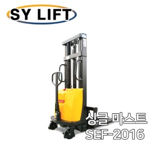 SY리프트 반전동 포크리프트(스태커) 2000 kg 1.6M SEF-2016