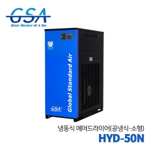 GSA 지에스에이 냉동식 에어드라이어 HYD-50N시리즈 50HP(공냉식-소형)